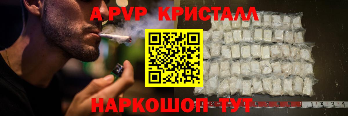 Alpha PVP кристаллы  Альфа ПВП СК  что такое наркотик  Сосновый Бор  Alpha PVP Соль  Вход с VPN 