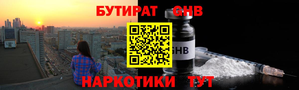 БУТИРАТ BDO Сосновый Бор