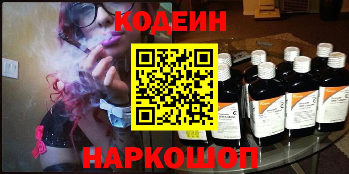 Codein Purple Drank Сосновый Бор