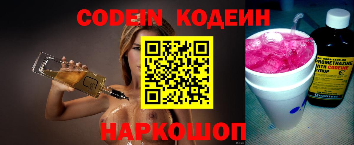 Кодеин напиток Lean (лин)  купить   Вход с VPN  Сосновый Бор  Кодеин напиток Lean (лин) 