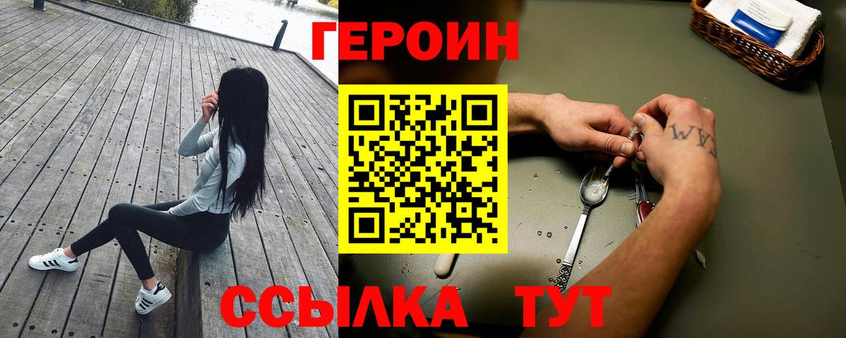 ГЕРОИН белый Сосновый Бор