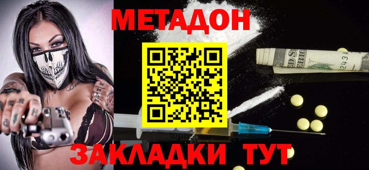 МЕТАДОН белоснежный Сосновый Бор