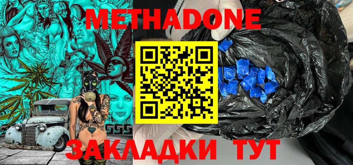 Метадон methadone  Вход с VPN  Сосновый Бор  Метадон кристалл 